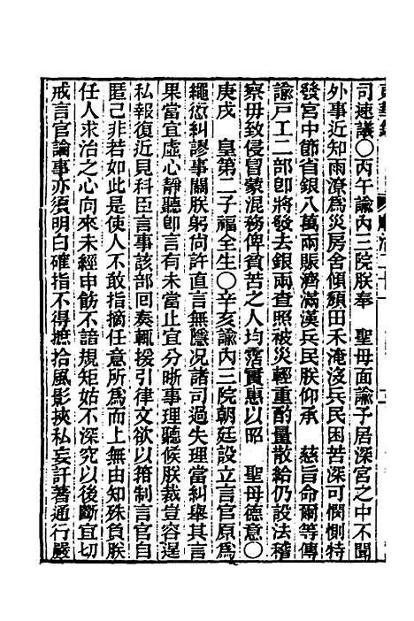 【东华录】十六 - 王先谦.pdf