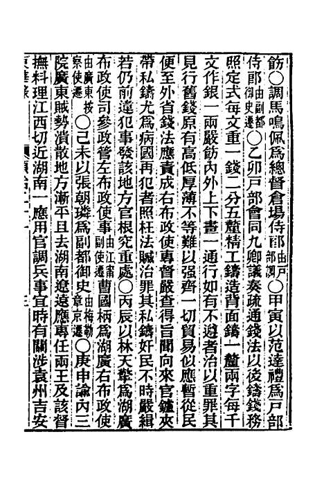 【东华录】十六 - 王先谦.pdf