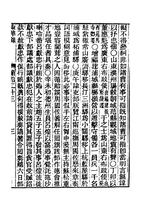 【东华录】十七 - 王先谦.pdf