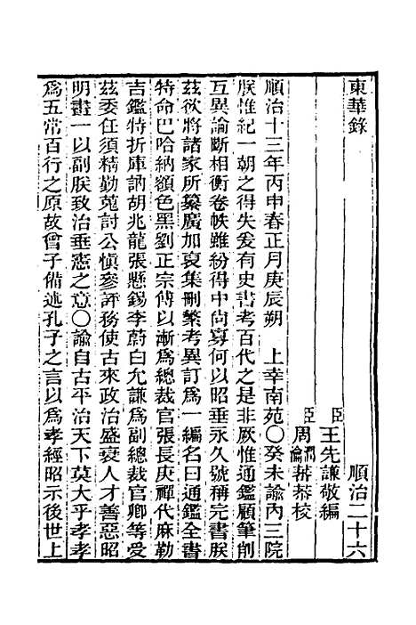 【东华录】十八 - 王先谦.pdf