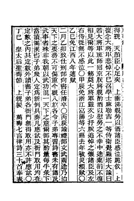 【东华录】十八 - 王先谦.pdf