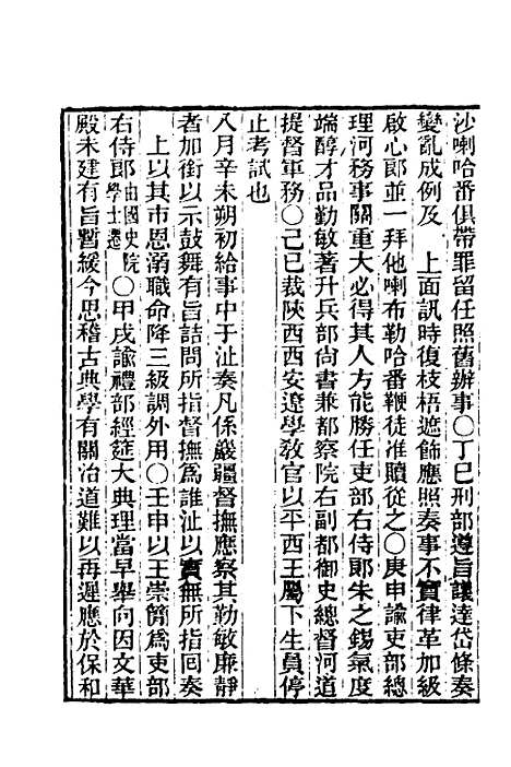 【东华录】十九 - 王先谦.pdf