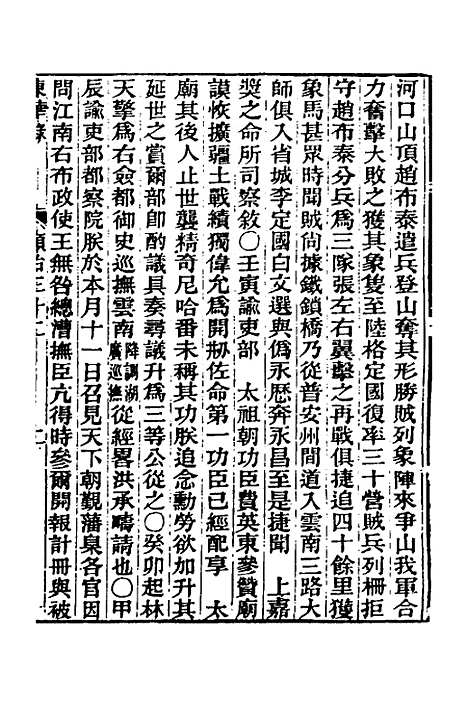 【东华录】二十 - 王先谦.pdf