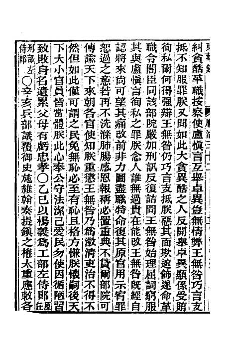 【东华录】二十 - 王先谦.pdf