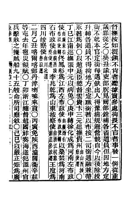 【东华录】二十 - 王先谦.pdf