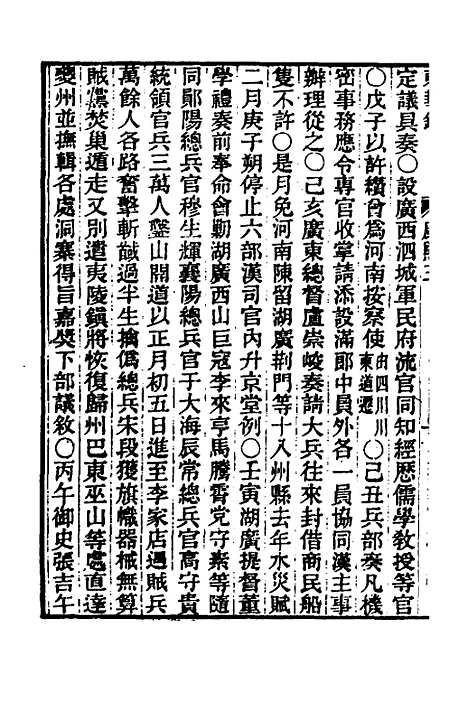 【东华录】二十二 - 王先谦.pdf