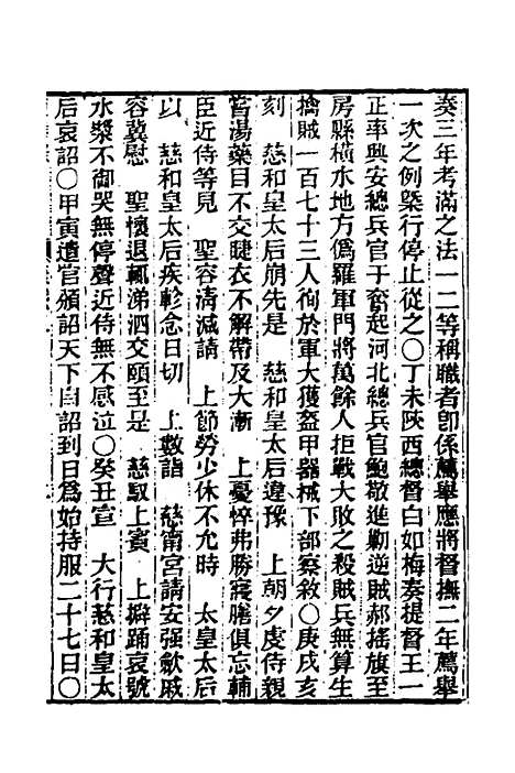 【东华录】二十二 - 王先谦.pdf