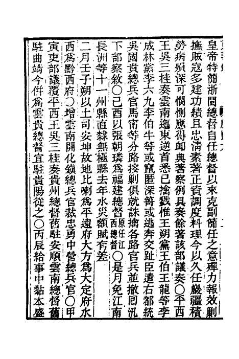 【东华录】二十三 - 王先谦.pdf