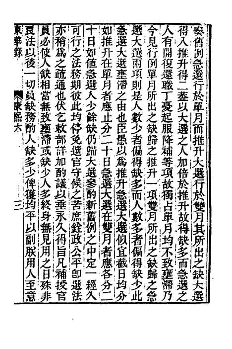 【东华录】二十三 - 王先谦.pdf