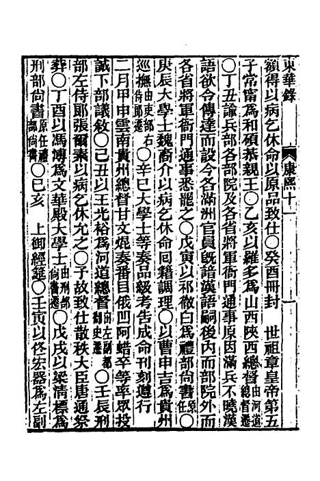 【东华录】二十五 - 王先谦.pdf