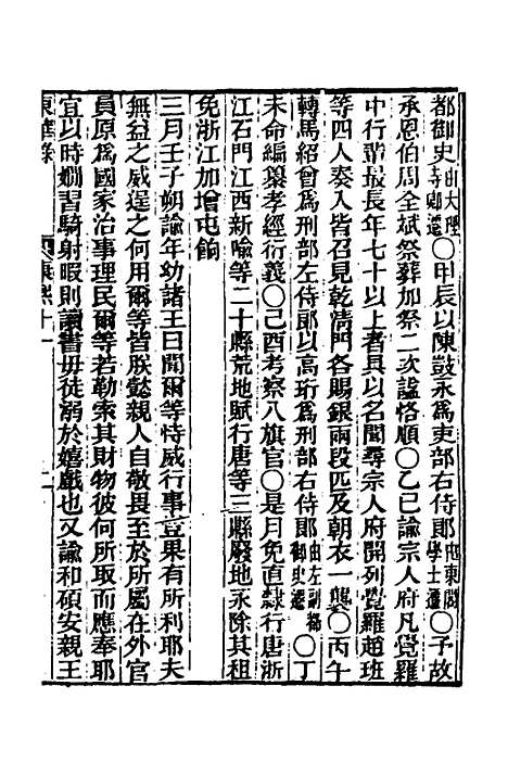 【东华录】二十五 - 王先谦.pdf