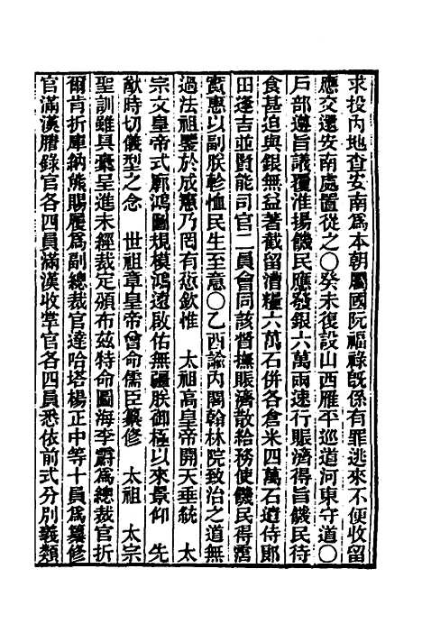 【东华录】二十五 - 王先谦.pdf