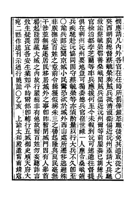 【东华录】二十六 - 王先谦.pdf