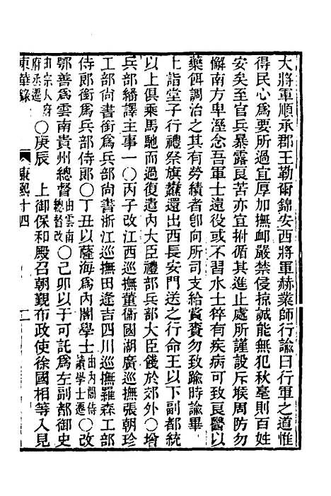 【东华录】二十六 - 王先谦.pdf