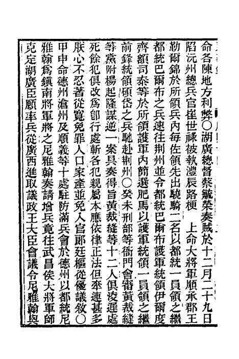 【东华录】二十六 - 王先谦.pdf