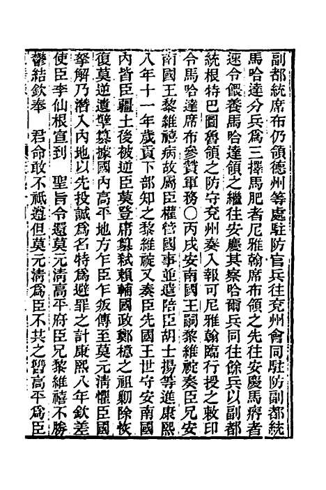 【东华录】二十六 - 王先谦.pdf