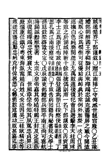 【东华录】二十七 - 王先谦.pdf