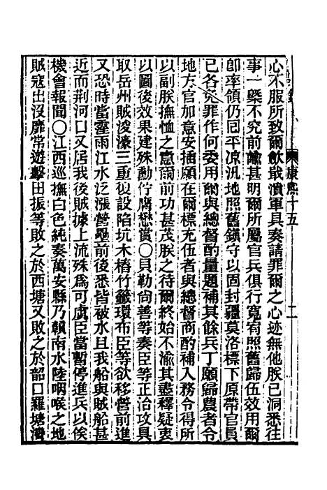 【东华录】二十七 - 王先谦.pdf