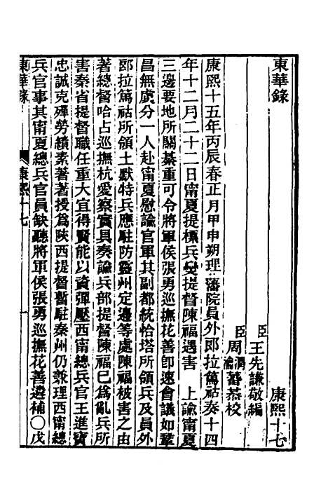 【东华录】二十八 - 王先谦.pdf