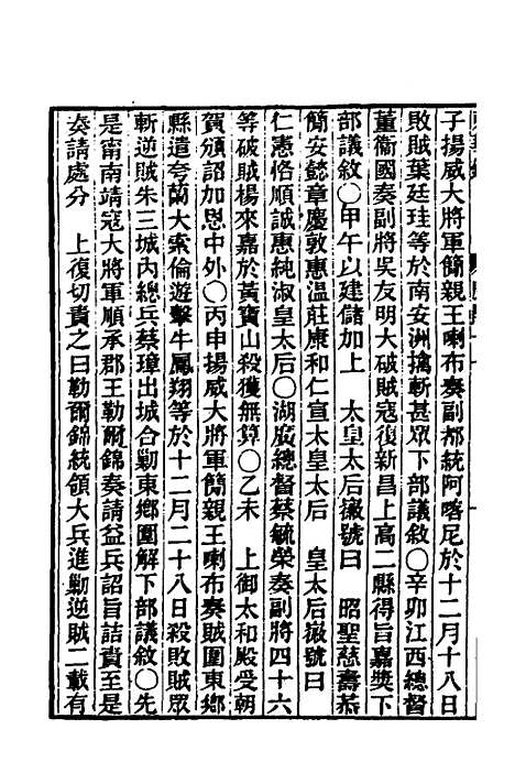 【东华录】二十八 - 王先谦.pdf