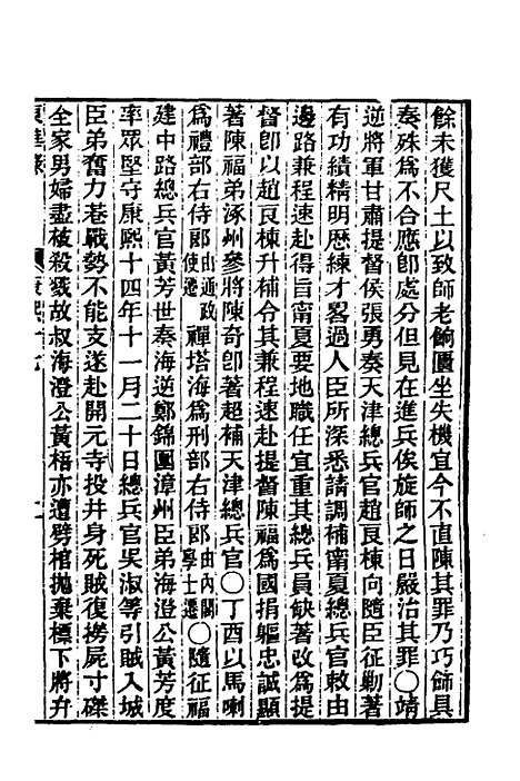 【东华录】二十八 - 王先谦.pdf