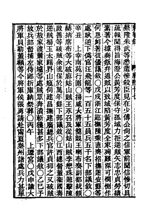 【东华录】二十八 - 王先谦.pdf