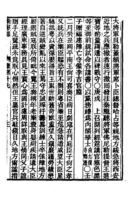 【东华录】二十八 - 王先谦.pdf