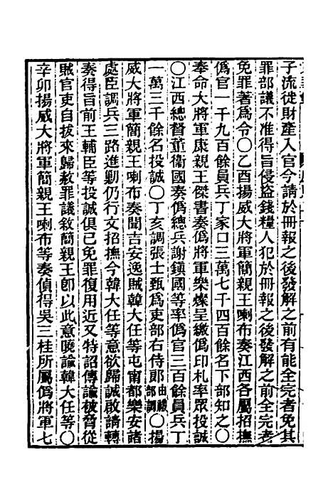 【东华录】二十九 - 王先谦.pdf