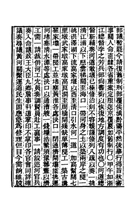 【东华录】二十九 - 王先谦.pdf