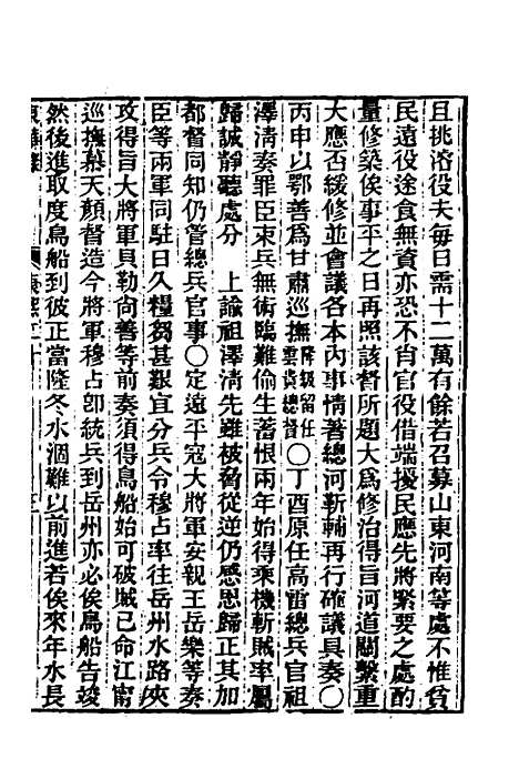 【东华录】二十九 - 王先谦.pdf