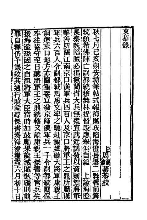 【东华录】三十 - 王先谦.pdf