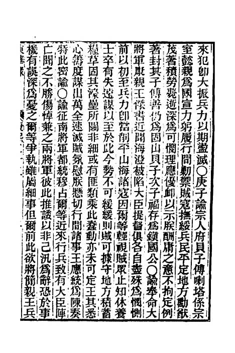 【东华录】三十 - 王先谦.pdf