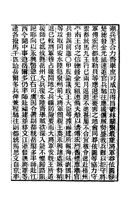 【东华录】三十 - 王先谦.pdf