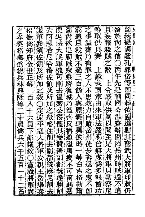 【东华录】三十一 - 王先谦.pdf