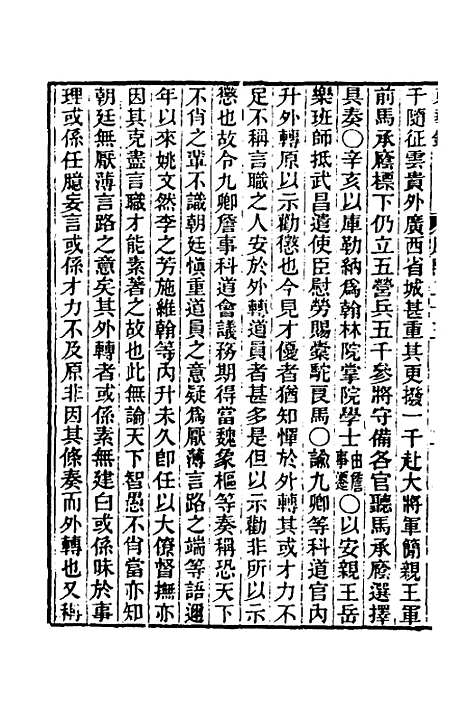 【东华录】三十二 - 王先谦.pdf