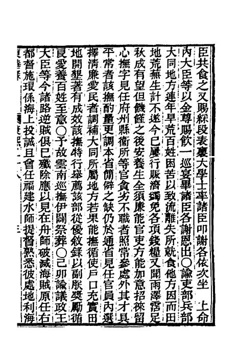 【东华录】三十三 - 王先谦.pdf