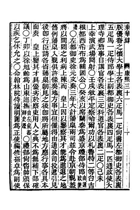 【东华录】三十四 - 王先谦.pdf