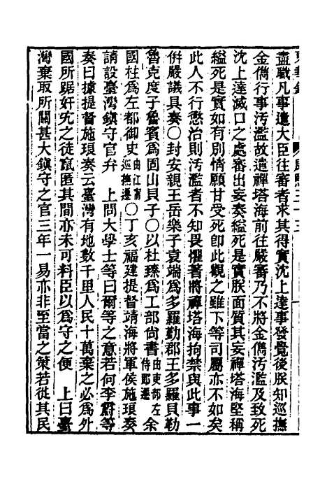 【东华录】三十五 - 王先谦.pdf