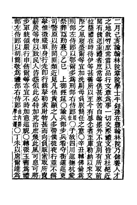 【东华录】三十五 - 王先谦.pdf