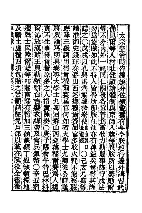 【东华录】三十六 - 王先谦.pdf