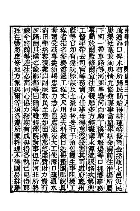 【东华录】三十七 - 王先谦.pdf