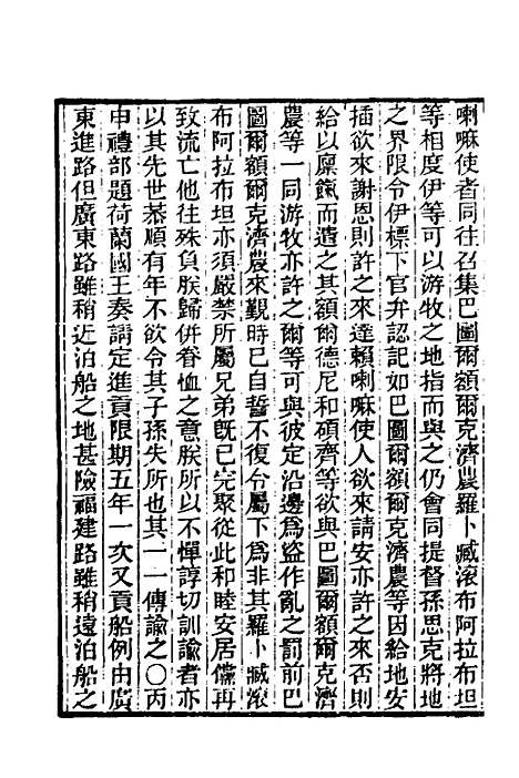 【东华录】三十七 - 王先谦.pdf