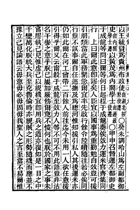 【东华录】四十四 - 王先谦.pdf