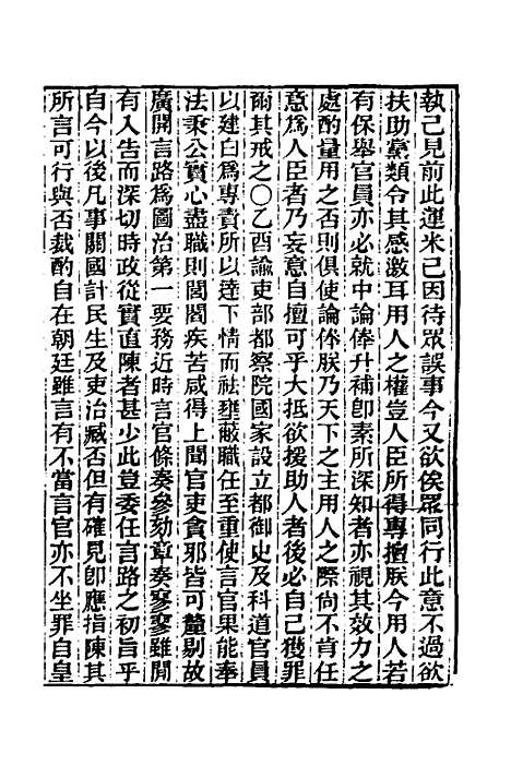 【东华录】四十四 - 王先谦.pdf