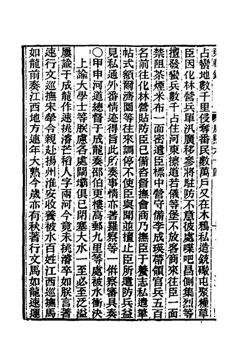 【东华录】四十六 - 王先谦.pdf