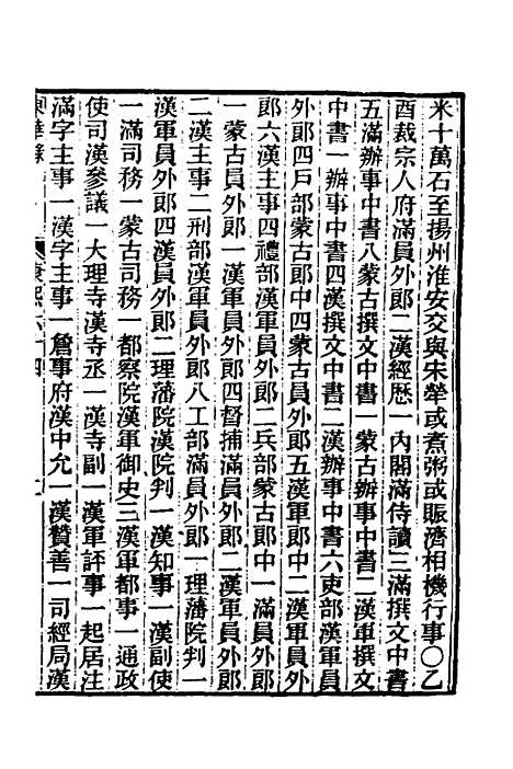 【东华录】四十六 - 王先谦.pdf