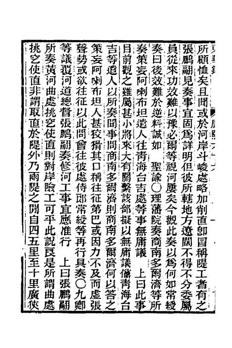 【东华录】四十七 - 王先谦.pdf