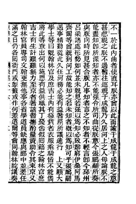 【东华录】四十七 - 王先谦.pdf