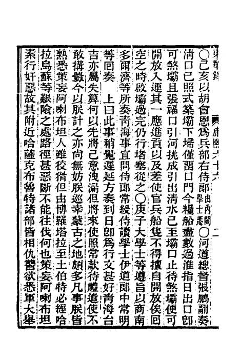 【东华录】四十七 - 王先谦.pdf