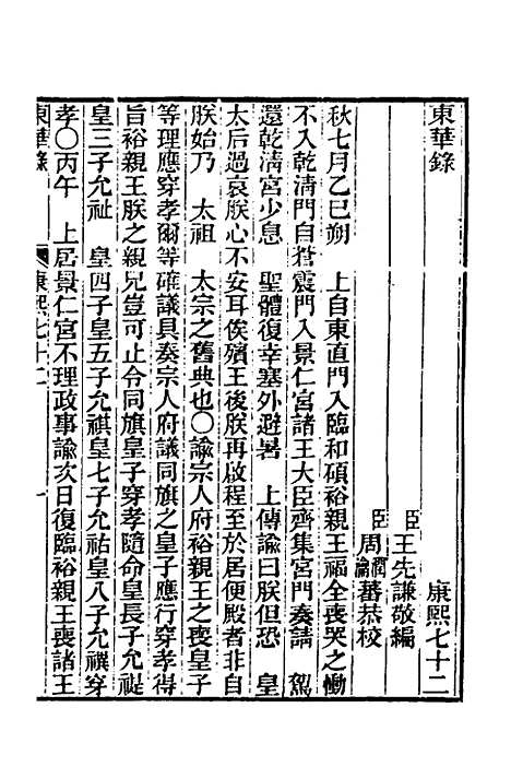 【东华录】四十九 - 王先谦.pdf